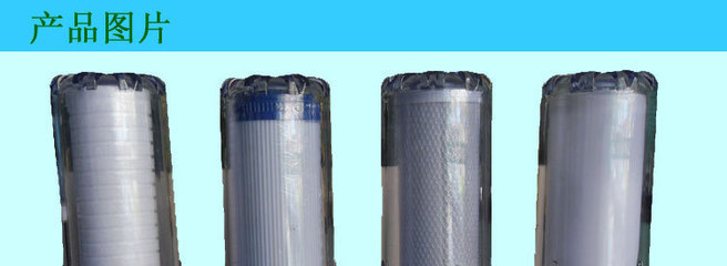 【健康之源凈水器 四級前置過濾器【混批】】價(jià)格,廠家,圖片,凈水器/純水機(jī)/凈水系統(tǒng),深圳市光明新區(qū)公明健康之源飲水機(jī)配件店-